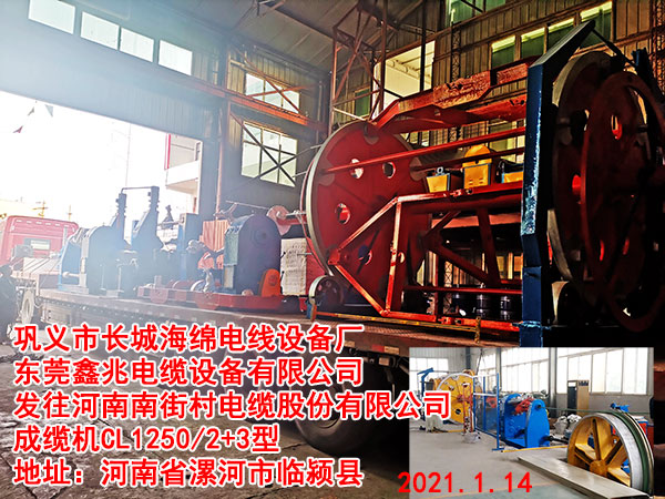 发往河南南街村电缆股份有限公司 成缆机CL1250/2+3型