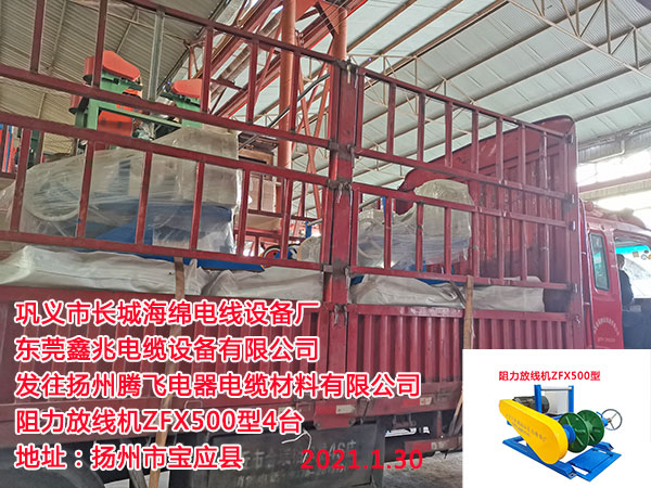 发往扬州腾飞电器电缆材料有限公司  阻力放线机ZFX500型4台