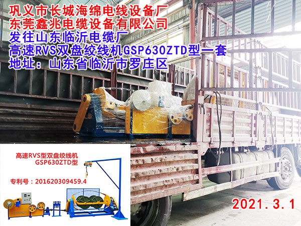 发往山东临沂电缆厂 高速RVS双盘绞线机GSP630ZTD型一套