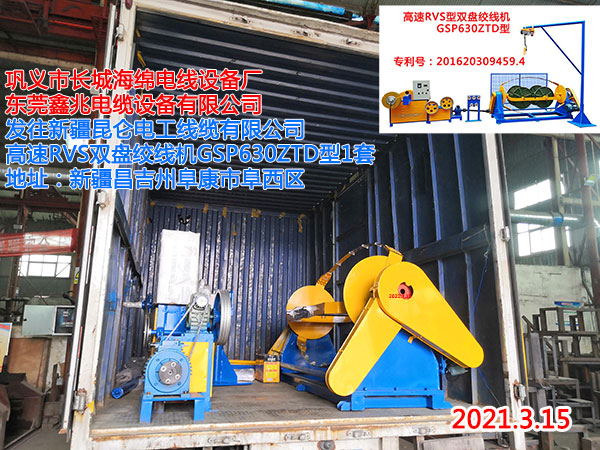 发往新疆昆仑电工线缆有限公司 高速RVS双盘绞线机GSP630ZTD型1套