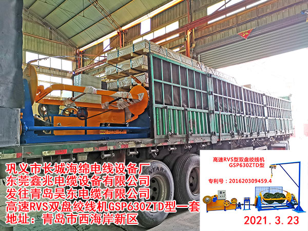 发往青岛昊东电缆有限公司 高速RVS双盘绞线机GSP630ZTD型一套