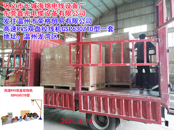 发往温州市荣格贸易有限公司 高速RVS双盘绞线机GSP630ZTD型一套