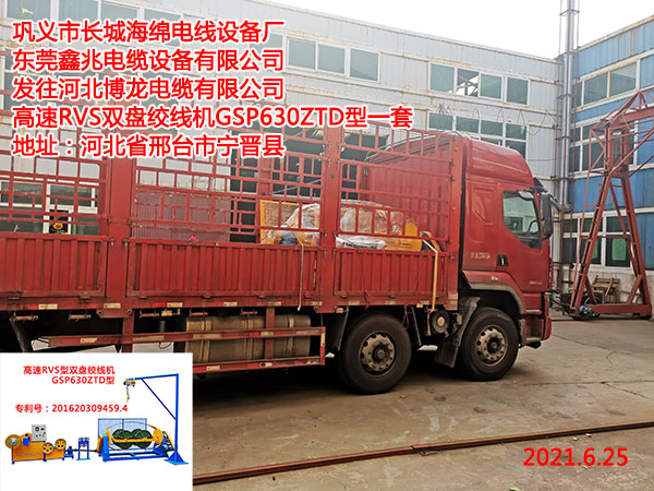 发往河北博龙电缆有限公司 高速RVS双盘绞线机GSP630ZTD型一套