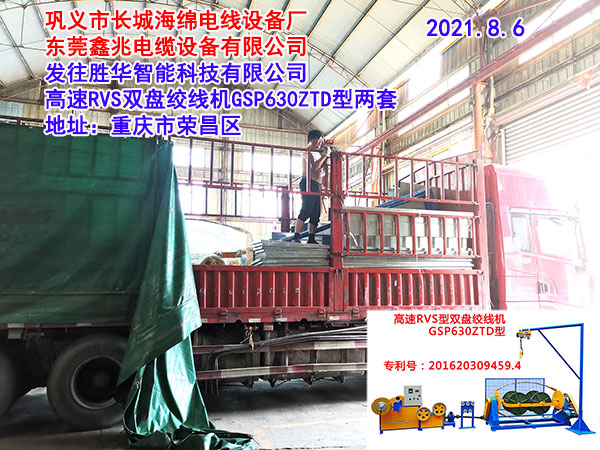 发往胜华智能科技有限公司 高速RVS双盘绞线机GSP630ZTD型两套