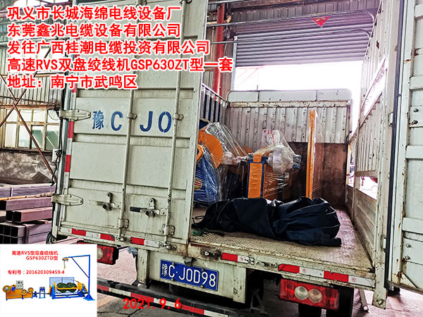 发往广西桂潮电缆投资有限公司 高速RVS双盘绞线机GSP630ZT型一套