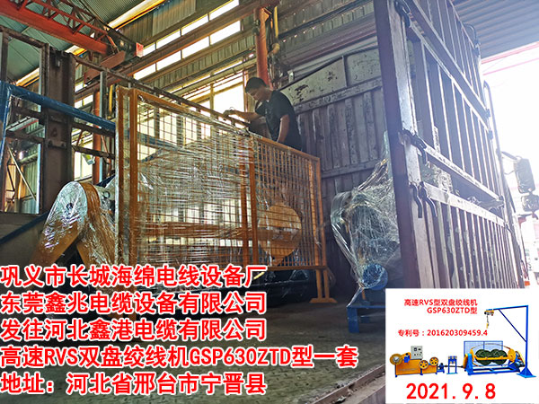 发往河北鑫港电缆有限公司 高速RVS双盘绞线机GSP630ZTD型一套