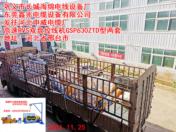 发往河北申威电缆厂 高速RVS双盘绞线机GSP630ZTD型两套