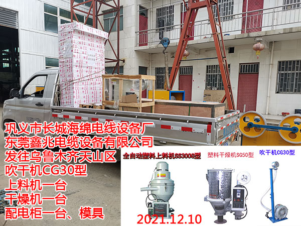 发往乌鲁木齐天山区 吹干机CG30型 上料机一台 干燥机一台 配电柜一台、模具