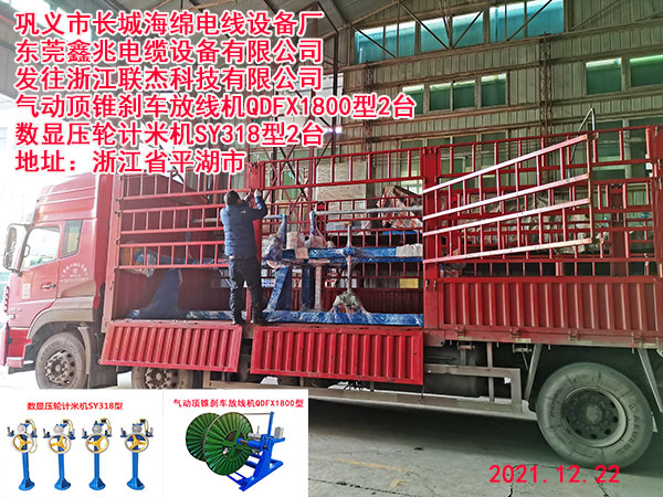 发往浙江联杰科技有限公司 气动刹车放线机QSFX1800型2台 数显压轮计米机SY318型2台