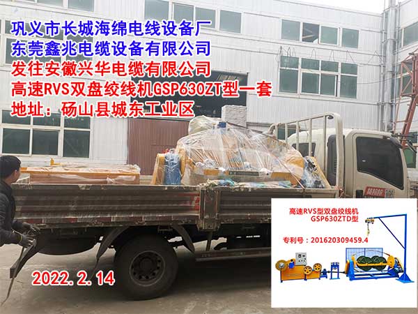 发往安徽兴华电缆有限公司 高速RVS双盘绞线机GSP630ZT型一套