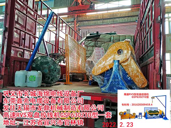 发往无锡市龙鼎机械制造有限公司 高速RVS双盘绞线机GSP630ZTD型一套