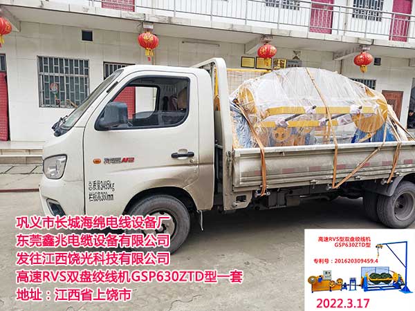 发往江西饶光科技有限公司 高速RVS双盘绞线机GSP630ZTD型一套
