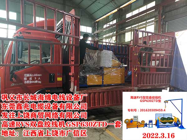 发往上饶商贸网络有限公司 高速RVS双盘绞线机GSP630ZTD一套