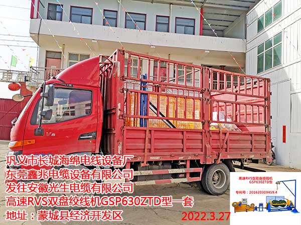 发往安徽光生电缆有限公司 高速RVS双盘绞线机GSP630ZTD型一套