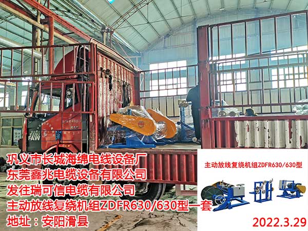 发往瑞可信电缆有限公司 主动放线复绕机组ZDFR630/630型一套