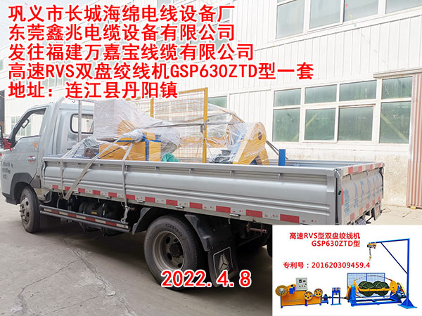 发往福建万嘉宝线缆有限公司 高速RVS双盘绞线机GSP630ZTD型一套