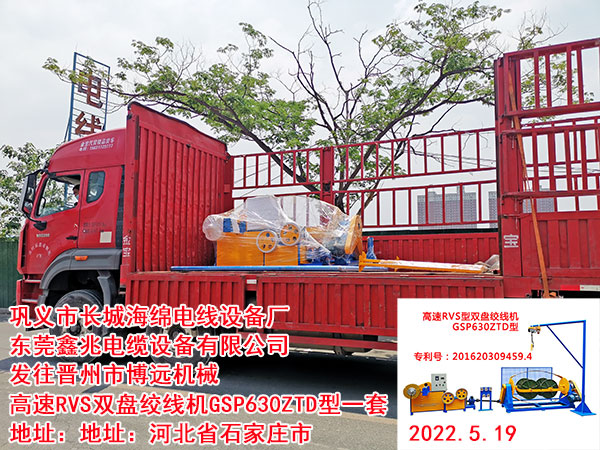 发往晋州市博远机械 高速RVS双盘绞线机GSP630ZTD型一套
