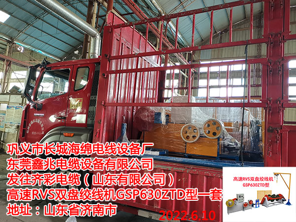发往齐彩电缆（山东有限公司） 高速RVS双盘绞线机GSP630ZTD型一套