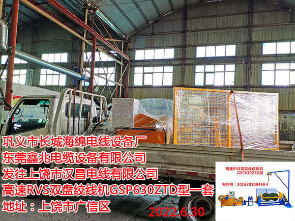 发往上饶市汉昌电线有限公司 高速RVS双盘绞线机GSP630ZTD型一套