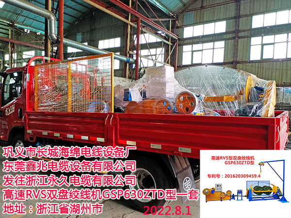 发往浙江永久电缆有限公司 高速RVS双盘绞线机GSP630ZTD型一套