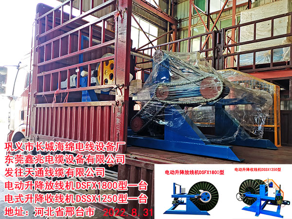 发往湖北宝上电缆有限公司 高速RVS双盘绞线机GSP630ZTD型一套 电动升降收线机DSSX1250型一台