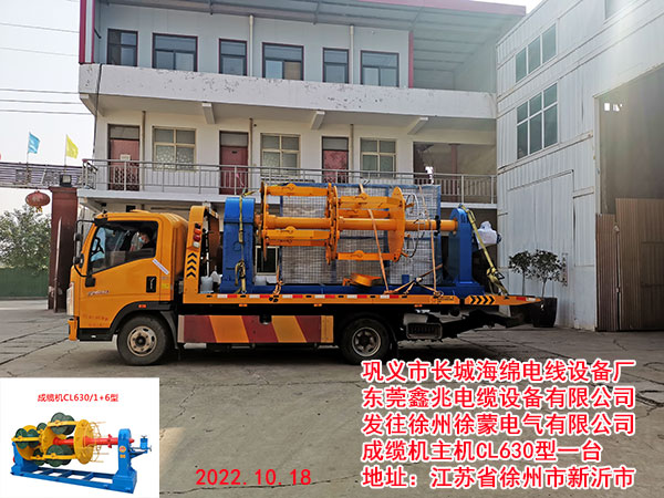 发往徐州徐蒙电气有限公司 成缆机主机CL630型一台