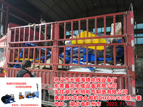 发往湖北松明电气制造有限公司 高速RVS花线合股机GHX630/630型一套