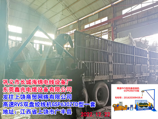 发往上饶商贸网络有限公司 高速RVS双盘绞线机GSP630ZTD型一套