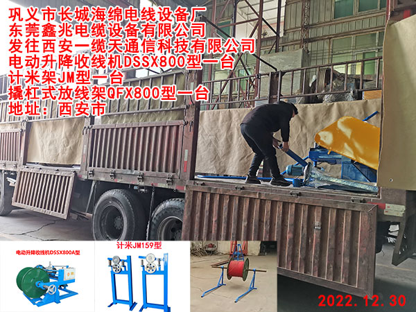 发往西安一缆天通信科技有限公司 电动升降收线机DSSX800型一台 计米架JM型一台 撬杠式放线架QFX800型一台