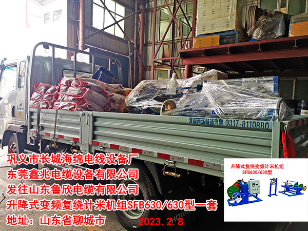 发往山东鲁欣电缆有限公司 升降式变频复绕计米机组SFB630/630型一套