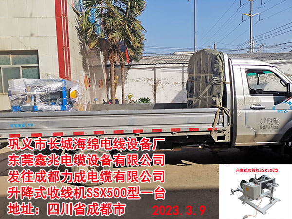 发往成都力成电缆有限公司 升降式收线机SSX500型一台