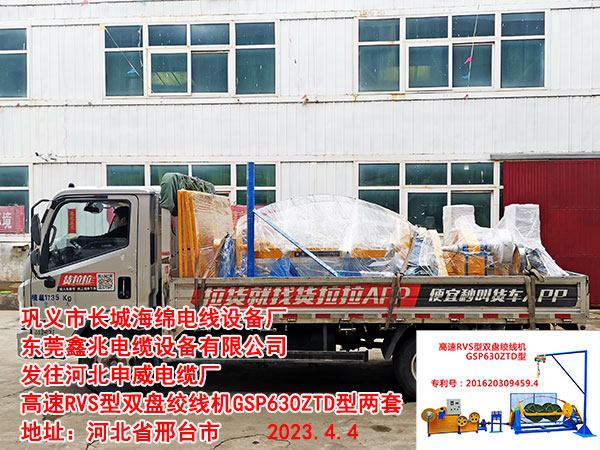 发往河北申威电缆厂 高速RVS型双盘绞线机GSP630ZTD型