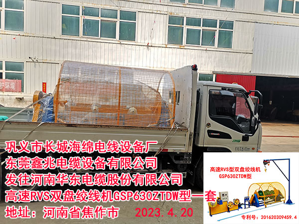 发往河南华东电缆股份有限公司 高速RVS双盘绞线机GSP630ZTDW型一套