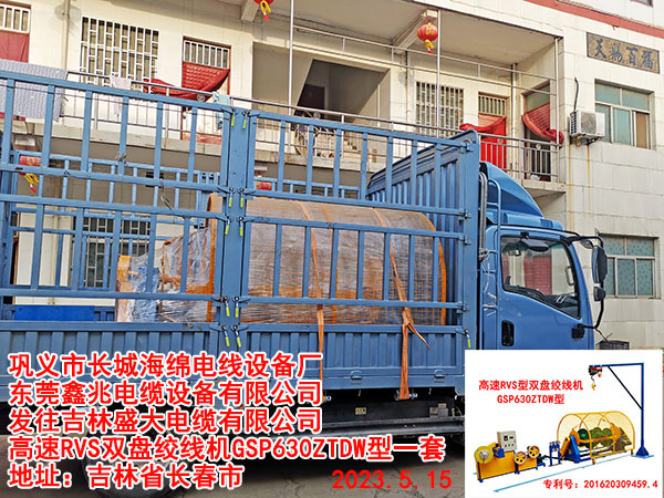 发往吉林盛大电缆有限公司 高速RVS双盘绞线机GSP630ZTDW型一套