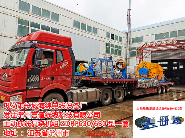 发往常州言值线缆科技有限公司 主动放线复绕机组ZDRF630/630型一套