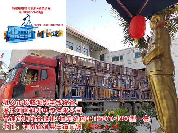 发往河南旭升电缆有限公司 高速铝铜线合股机+桶装绕包GLTH500T/1400型一套