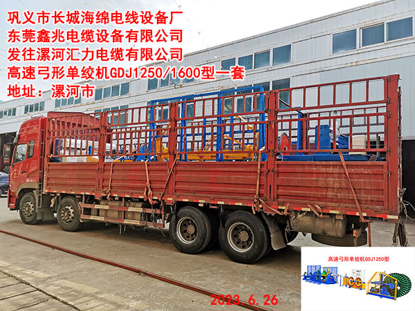 发往漯河汇力电缆有限公司 高速弓形单绞机GDJ1250/1600型一套