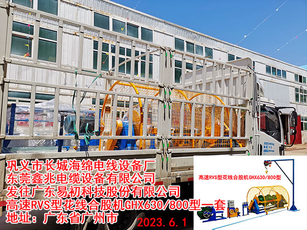 高速RVS型花线合股机