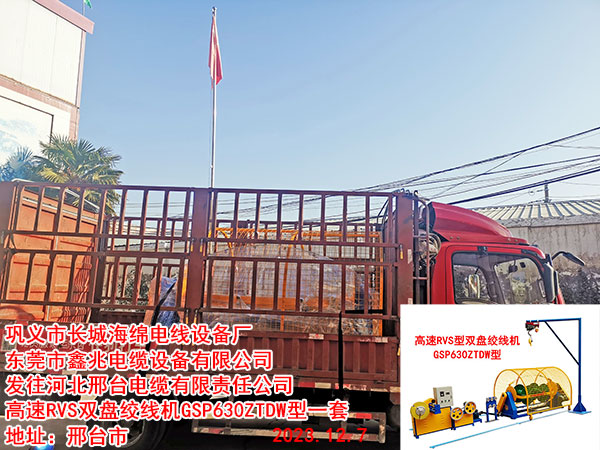 发往河北邢台电缆有限责任公司高速RVS双盘绞线机GSP630ZTDW型一套