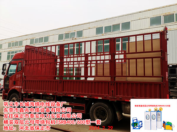 发往保定市泰安电力安装有限公司桶装双层云母带绕包机TSRB400/600型一套