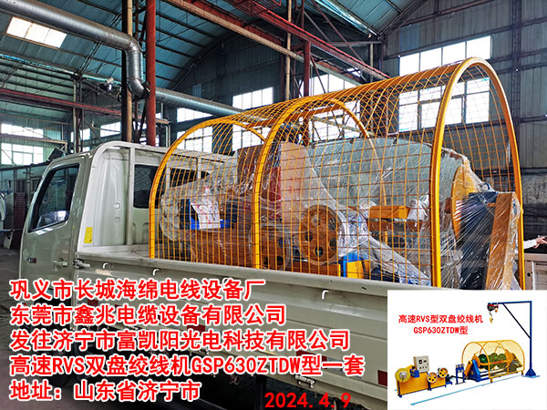 发往济宁市富凯阳光电科技有限公司高速RVS双盘绞线机GSP630ZTDW型一套