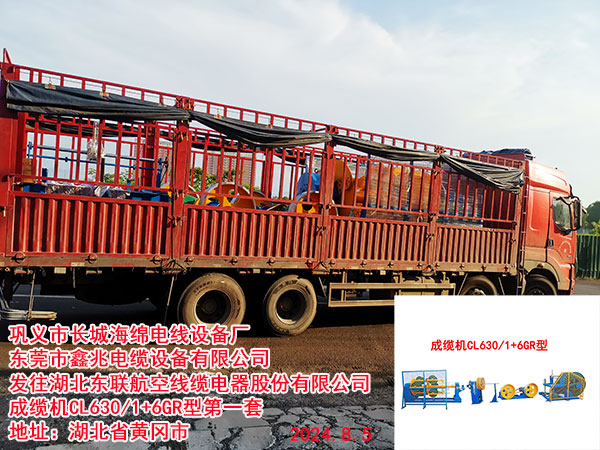 发往湖北东联航空线缆电器股份有限公司成缆机CL630/1+6GR型