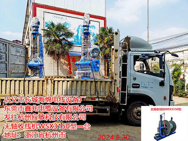 发往杭州应敏科技有限公司无轴收线机WSX3150型一台