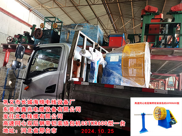发往宁晋乐宏线缆有限公司高速RVS型双盘绞线机GSP630ZTD型一套