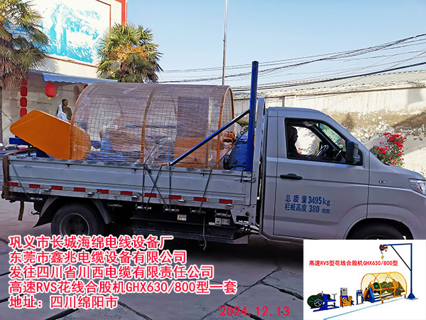 发往四川省川西电缆有限责任公司高速RVS花线合股机GHX630/800型一套