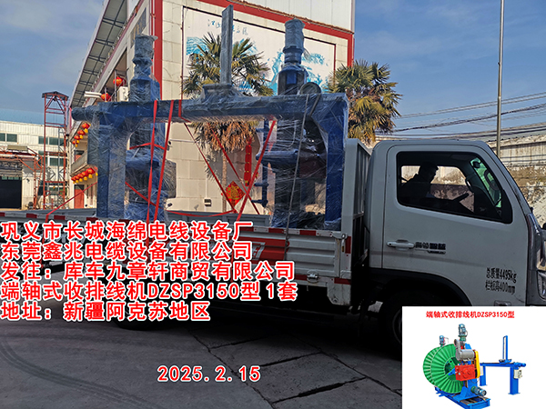 发往库车九章轩商贸有限公司  端轴式DZSPDZSP3150型一套