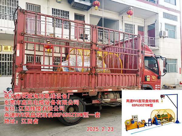 发往江西线缆有限公司高速RVS双盘绞线机GSP630ZTDW型一套
