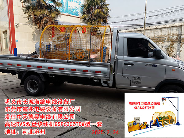 发往江西线缆有限公司高速RVS双盘绞线机GSP630ZTDW型一套