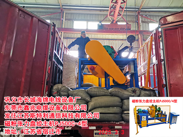 发往江苏斯特利通信科技有限公司磁粉张力盘绞主机PJ500C-4型