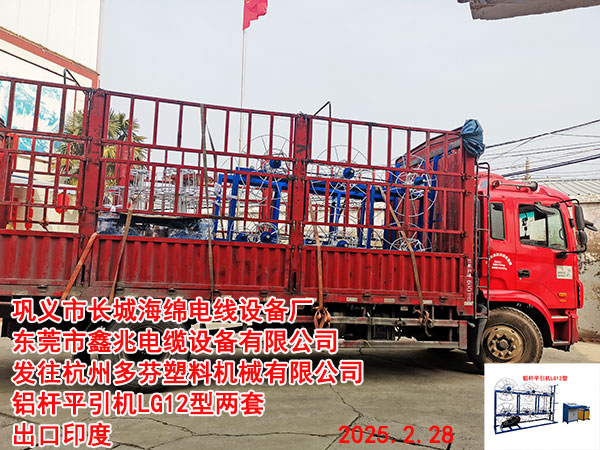 发往杭州多芬塑料机械有限公司铝杆平引机LG12型两套